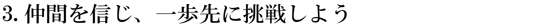 行動指針